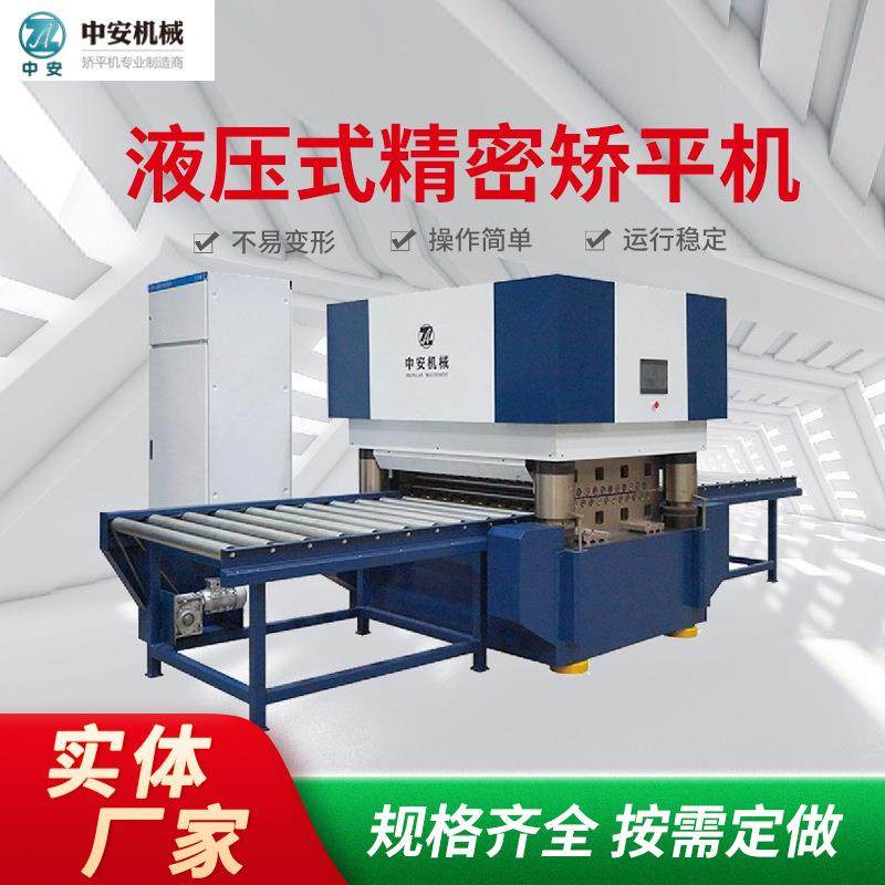 中安机械液压整平机数控矫直机校平机精密整平机精密矫平机63系列,文具电教/文化用品/商务用品,压花器,淘宝优惠券,粉丝福利购,淘宝优惠卷