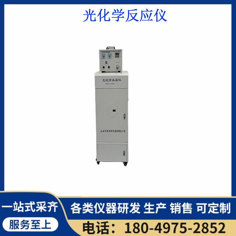 光化学反应箱汞灯氙灯实验箱光催化反应装置小型实验室生物反应器