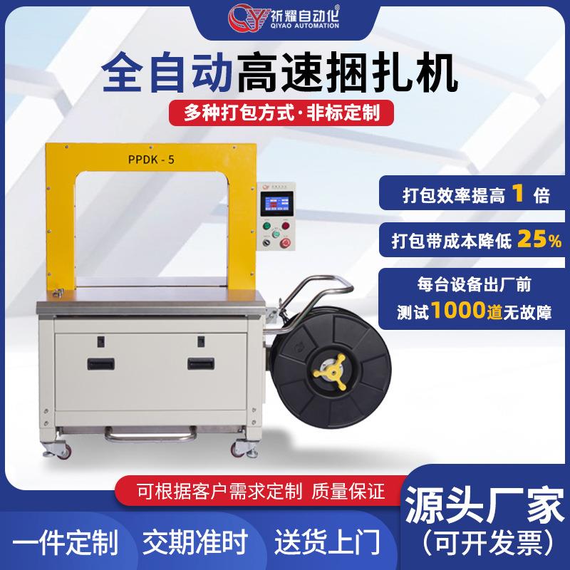 祈耀捆扎带一体PP塑料带热熔免扣纸箱捆扎快递电商免扣式捆扎机