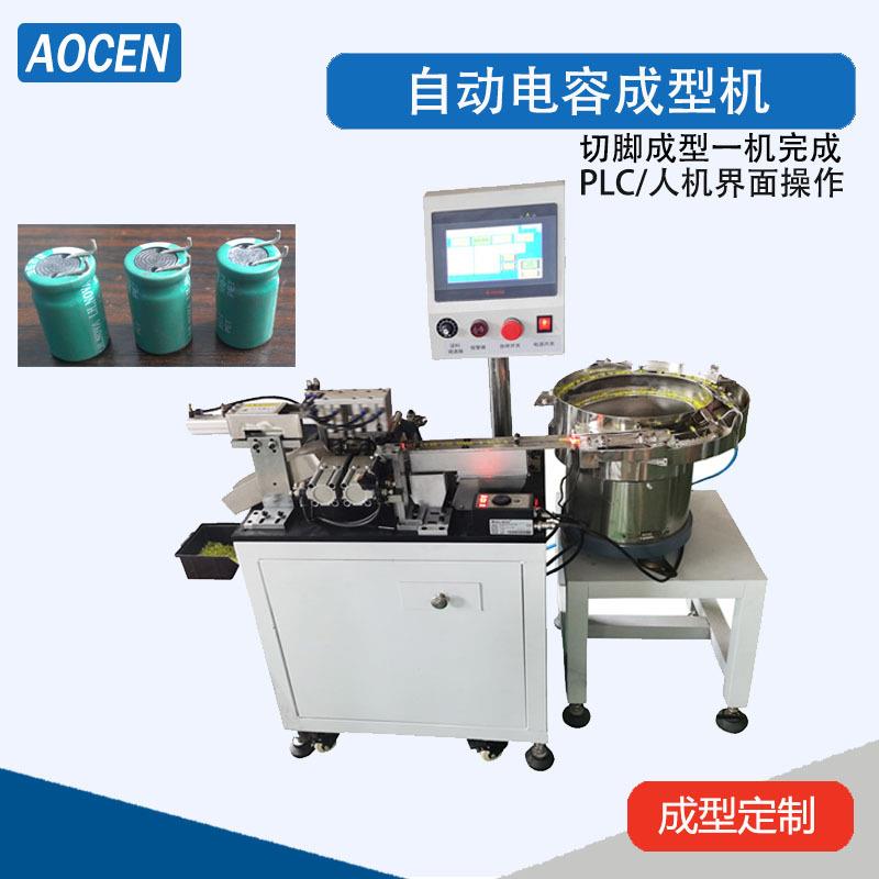 供应电容切脚成型机电解电容检测分正负极成型机电子元器件成型机