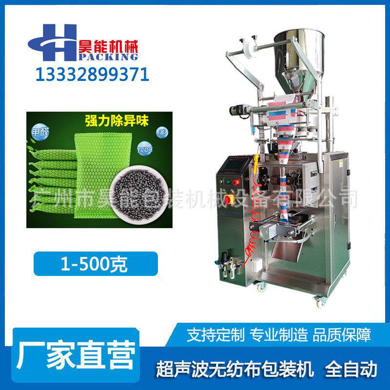 柱状活性碳超声波封口机竹炭包干燥剂纳米矿晶无纺布包装机械