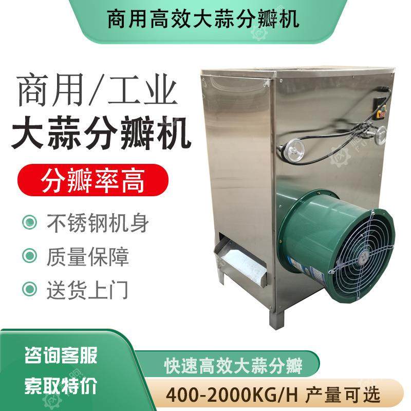 厂家直销大蒜分瓣机400公斤大蒜分瓣脱皮机对辊大蒜破瓣机,清洗/食品/商业设备,其他食品加工设备,淘宝优惠券,粉丝福利购,淘宝优惠卷