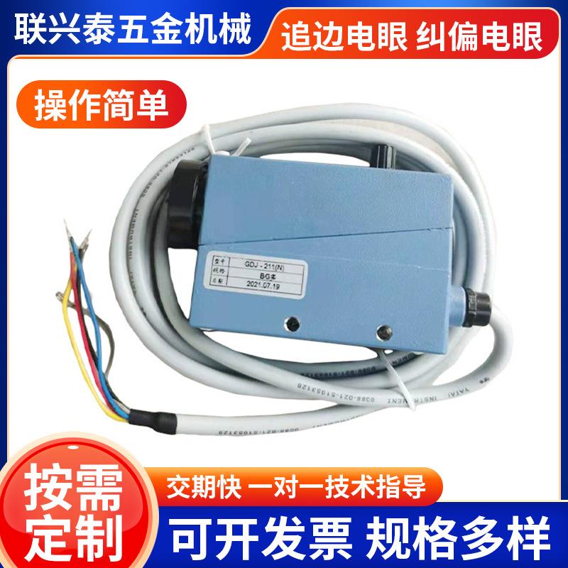 追边电眼标志检测光电眼跟踪跟边跟线色标传感器纠编用追边电眼