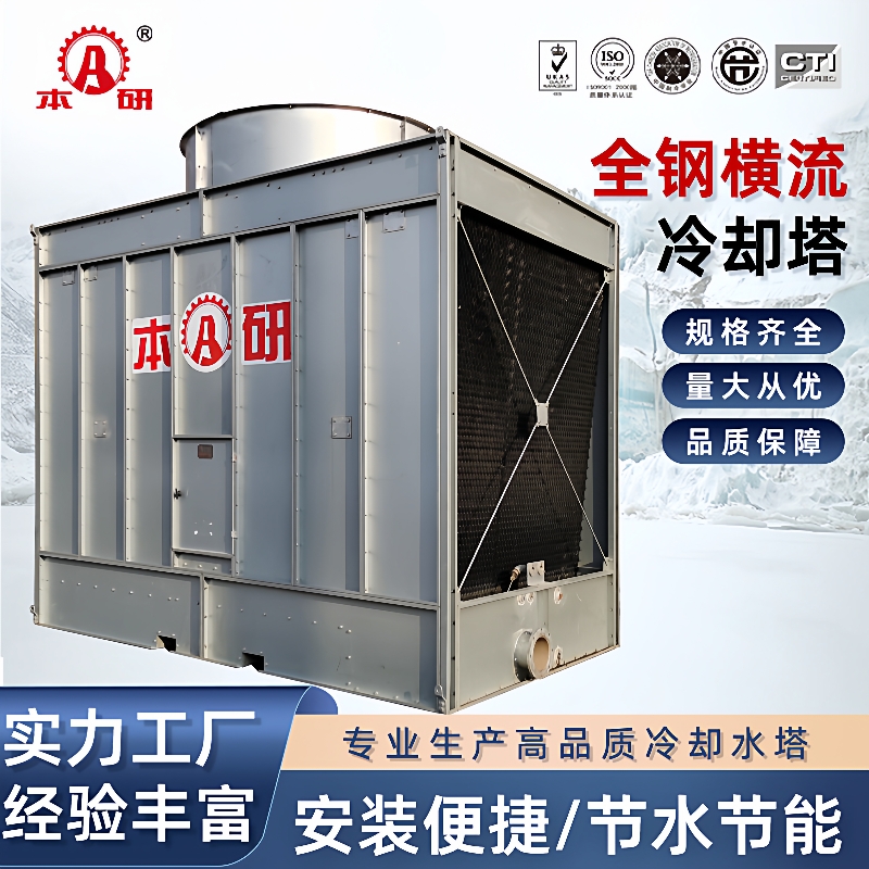 全钢开式冷却塔不锈钢横流凉水塔设备配套高温炉空压机降温冷却