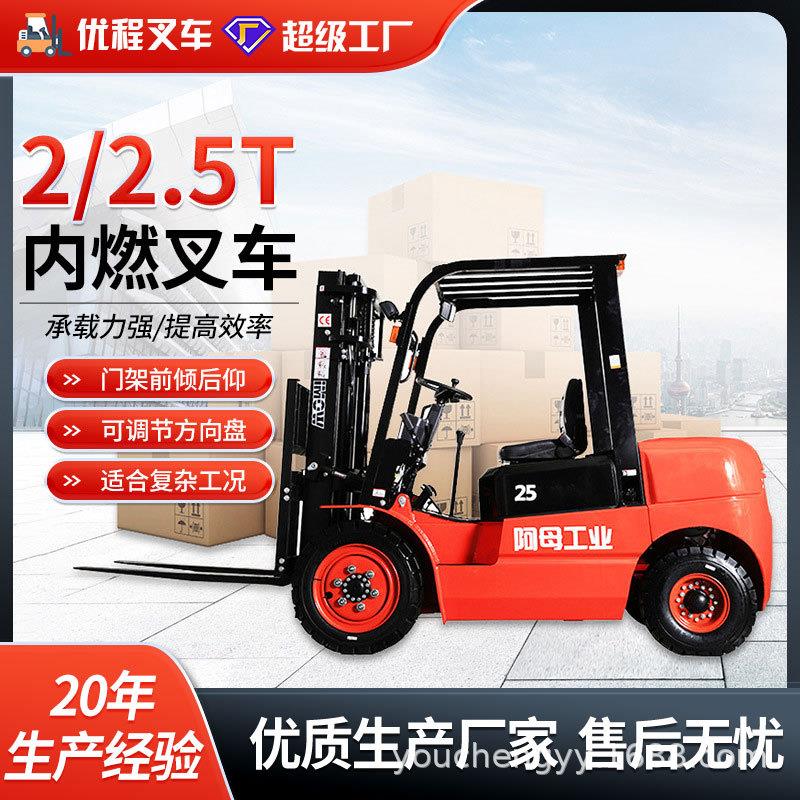 全新2.0/2.5吨国产发动机内燃叉车柴油叉车烧油叉车机动铲车