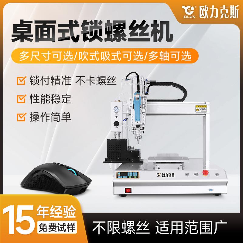 全自动锁螺丝机坐标式快拧紧打螺丝机生产自动机器厂家设备机械厂