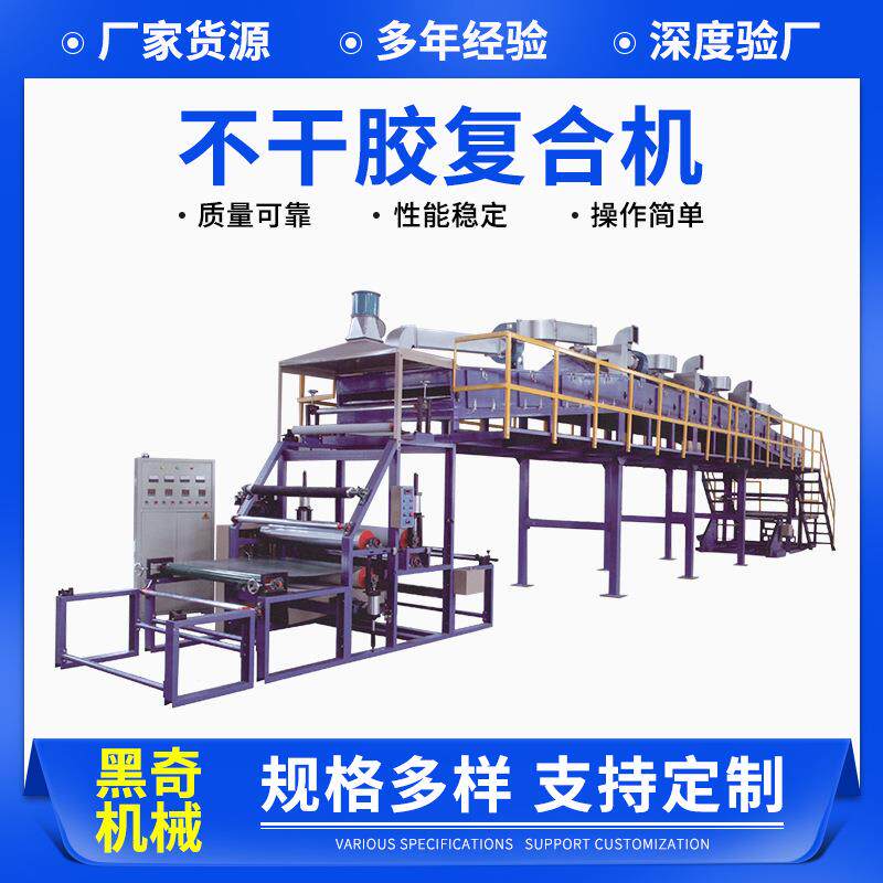 不干胶复合机压敏胶涂布复合机自粘胶海绵片复合机布料皮革复合机