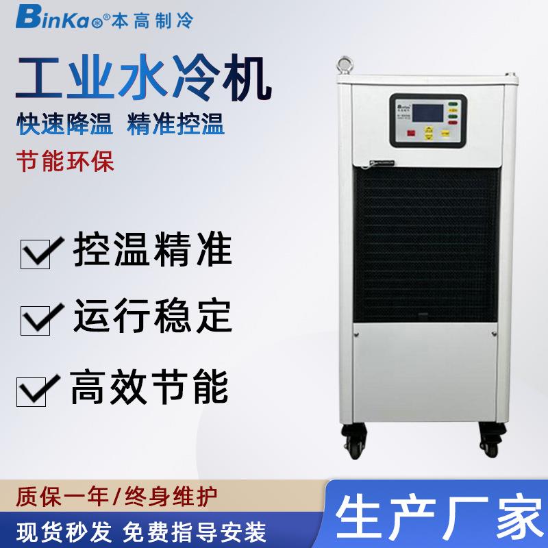 本高BKX-1000PTS模具降温水机工业冷水机循环制冷机通用水箱冷却