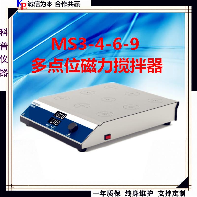 MS3-4-6-9系列磁力搅拌器多点位磁力搅拌器多头磁力搅拌器