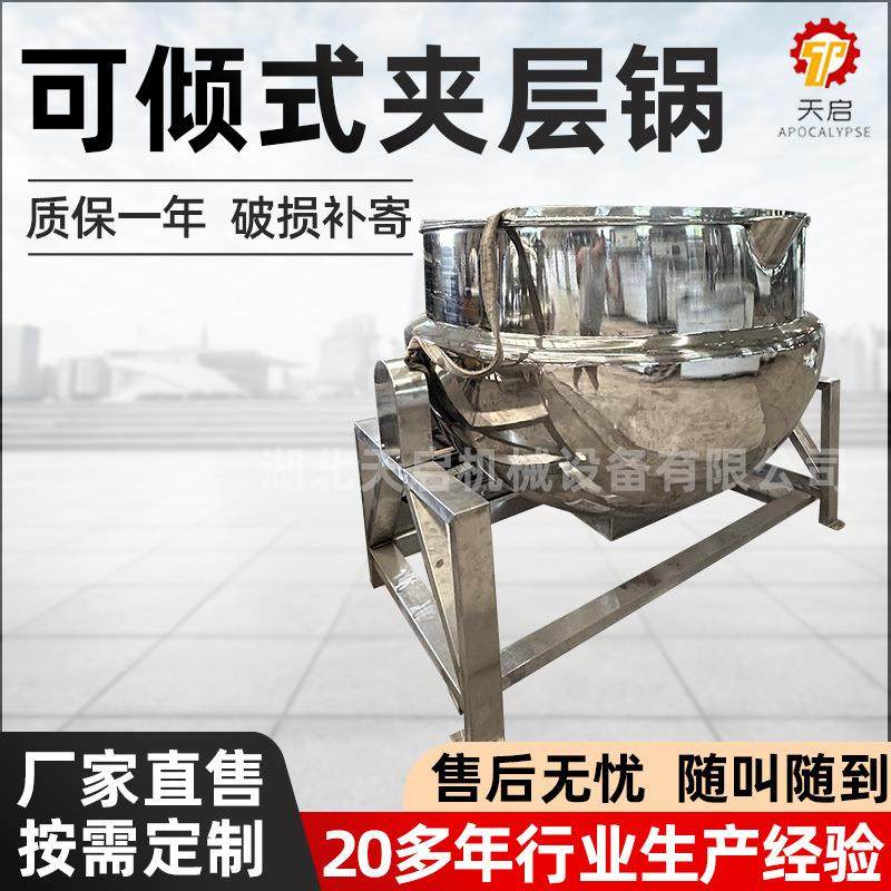 定制全自动可倾斜火锅底料夹层锅电加热蒸汽刮底搅拌夹层锅,清洗/食品/商业设备,煮面机/煮面炉,淘宝优惠券,粉丝福利购,淘宝优惠卷