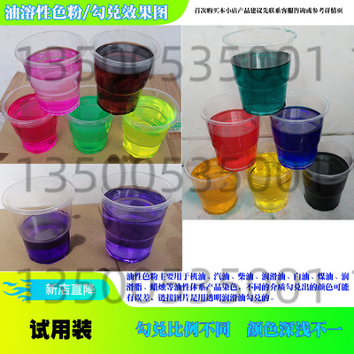 油性染料油品染色油性色粉