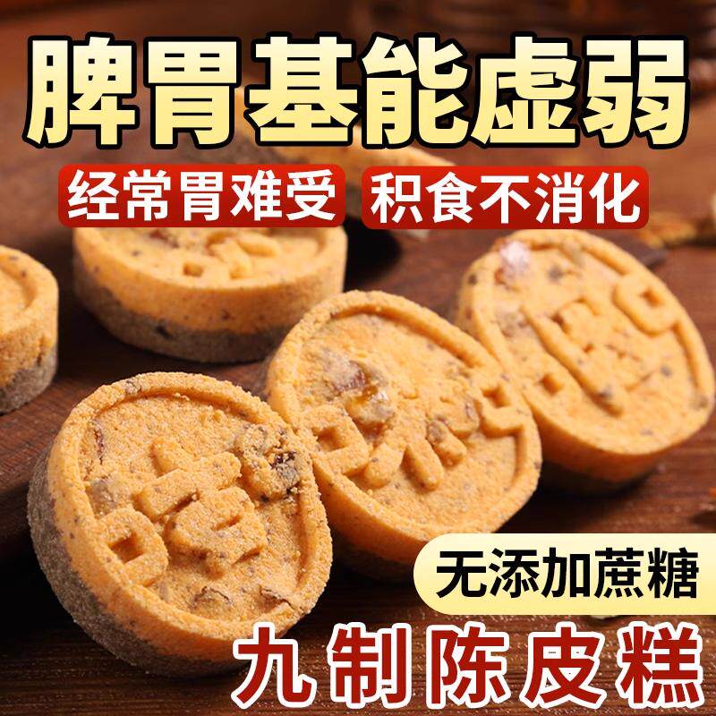 气血不足桂花红枣山药八珍糕睡眠不好体质差八珍糕手脚冰冷代餐糕