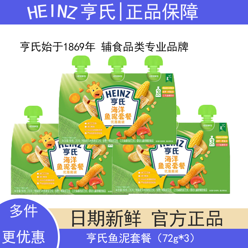 亨氏佐餐泥肉泥鱼泥蔬菜泥婴儿辅食速食开袋即食牛肉土豆泥