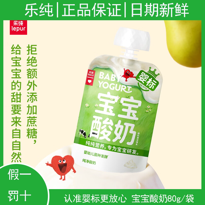 乐纯婴标宝宝酸奶0蔗糖辅食常温多口味水果泥酸奶儿童零食80g图片