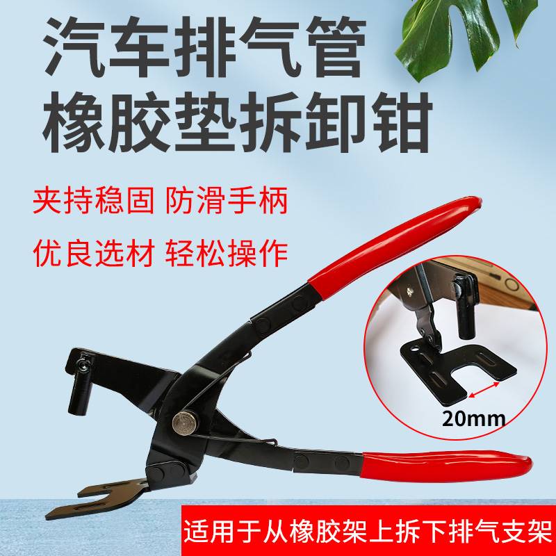 汽车吊胶排气管橡胶垫凹陷夹持卡箍拆装工具尾部排气管耳拆卸专用