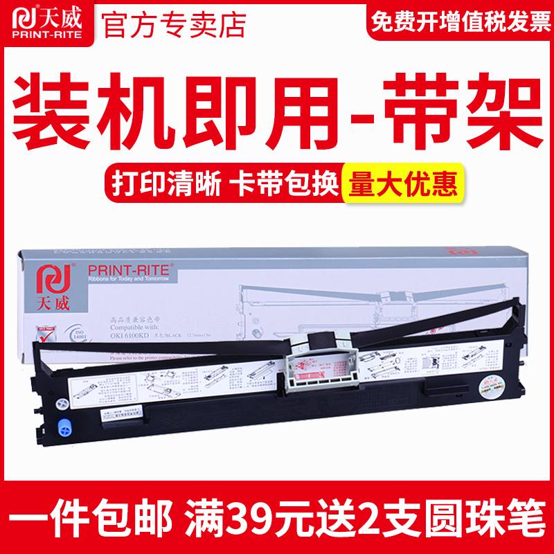 天威适用于四通OKI6100F OKI760F OKI7100F 6300FC 7150F色带架 D
