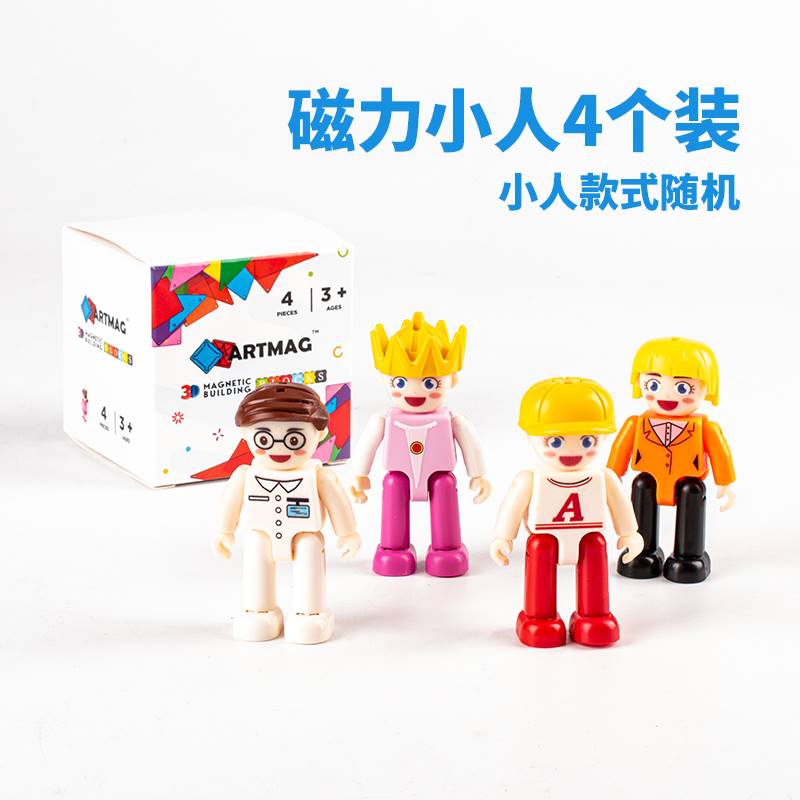 ARTMAG彩窗磁力片磁力小人4个人物装
