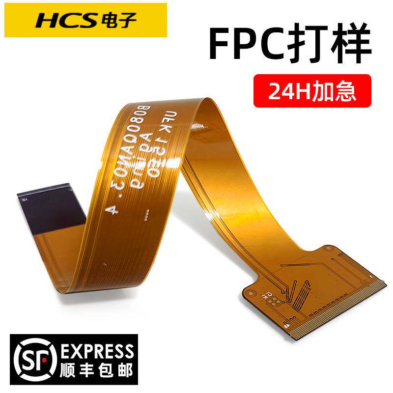 FPC打样软板柔性PCB线路板fpc软排线加急stm贴片焊接生产排线定制