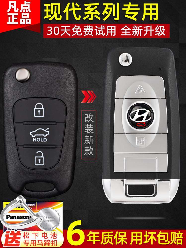 现代悦动瑞纳ix35索纳塔八起亚K2K5狮智跑车遥控器改装钥匙外壳套