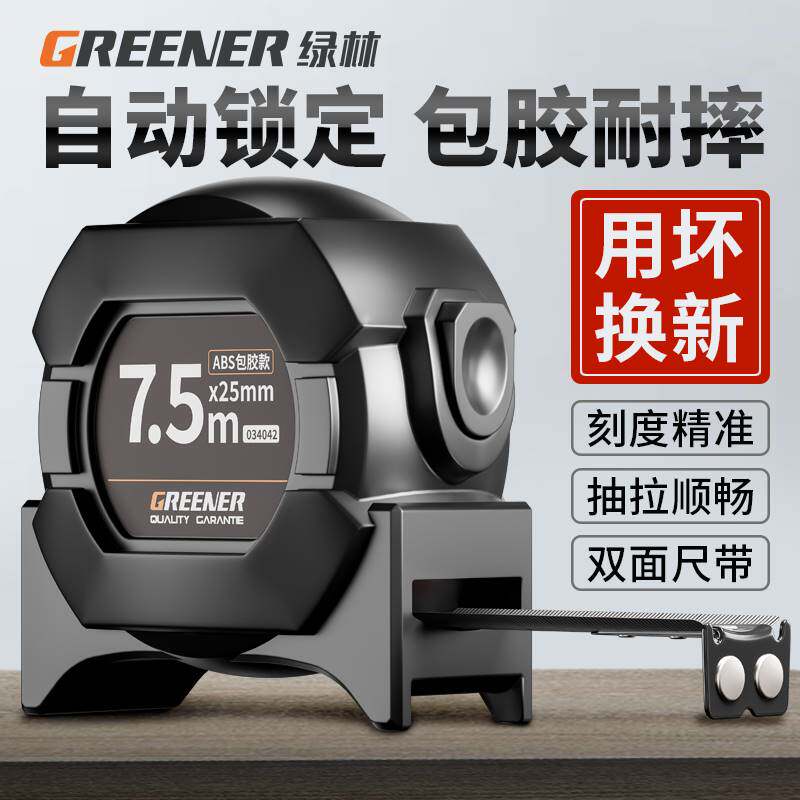 绿林不锈钢卷尺5米7.5米10米加厚高精度测量盒尺鲁班尺防摔尺子