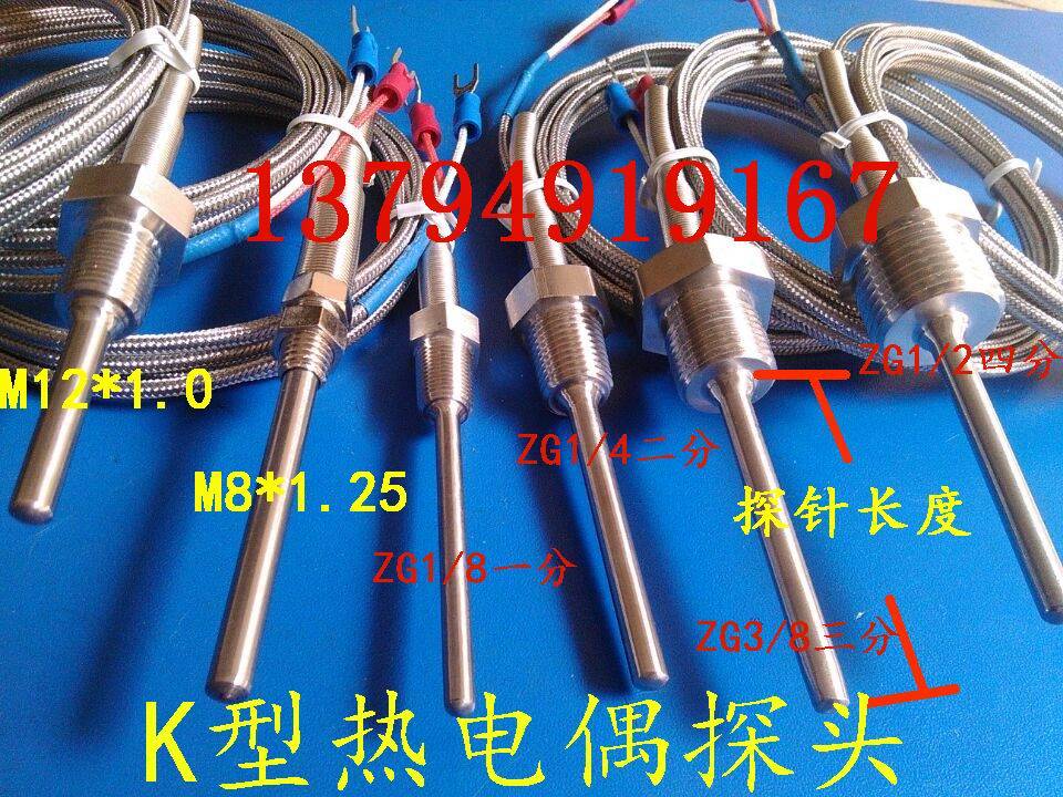 M8 M12 1分 2分 3分 4分牙热电偶K型 温度传感器 温控探头测温线