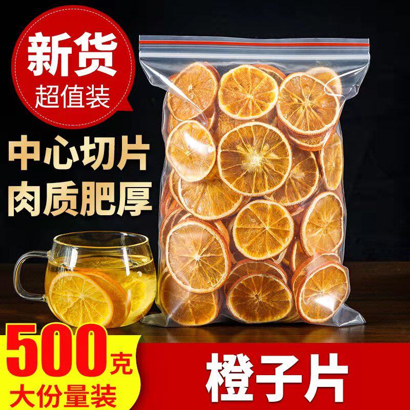 橙子片 新鲜纯手工橙子干片500g无添加散装包邮水果茶泡水水果干