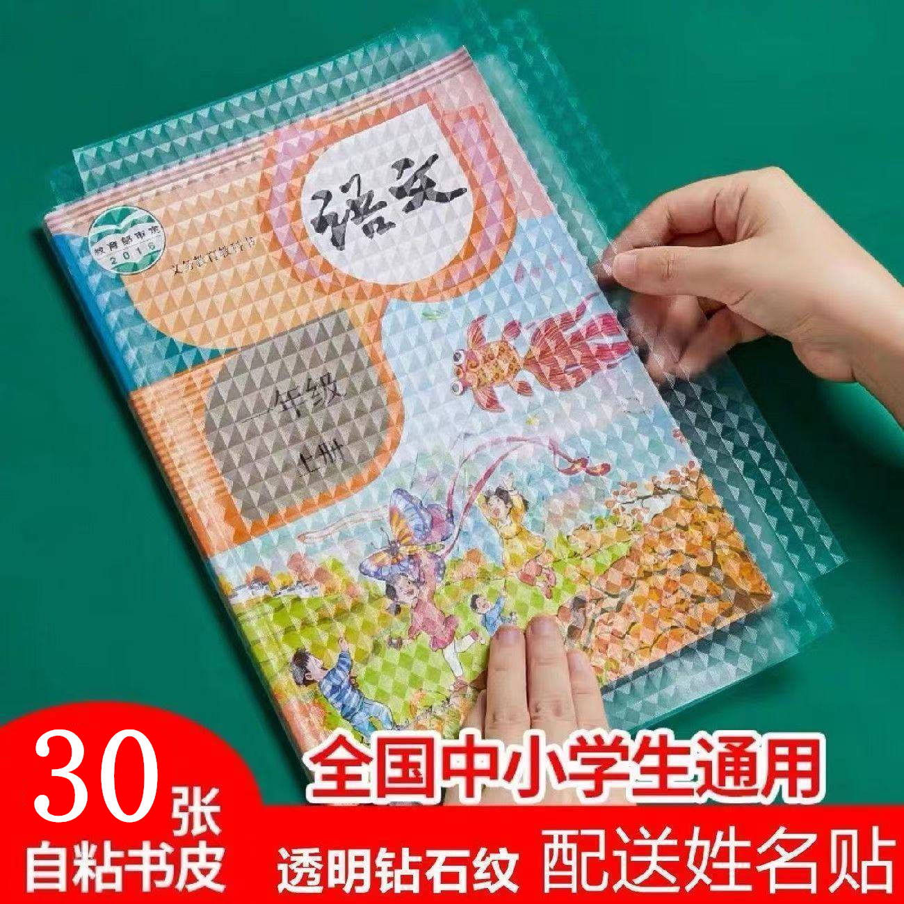 环保透明防水磨砂免裁剪包书皮