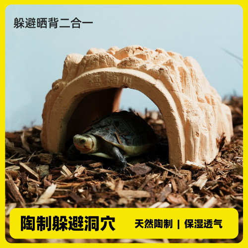 黄缘乌龟专用陶瓷躲避屋晒台瓦片饲养箱生态造景保湿躲避房子洞穴