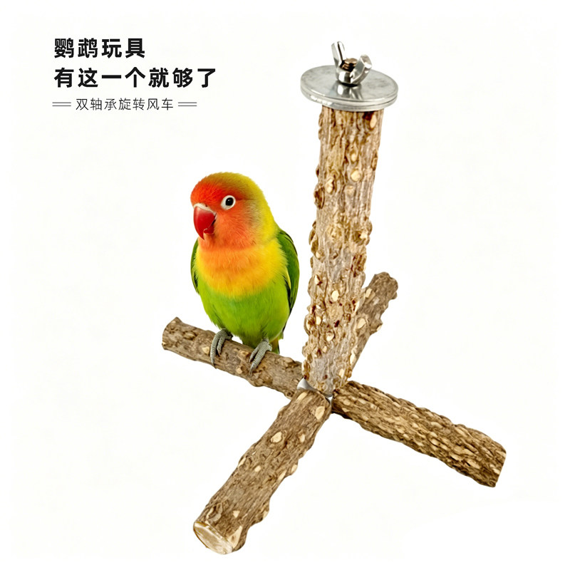 小太阳牡丹玄凤鹦鹉玩具鹦鹉旋转风车花椒木站杆鹦鹉解闷玩具风车