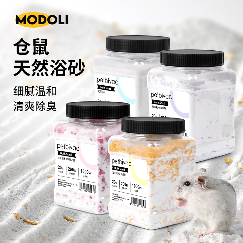 萌多丽modoli仓鼠浴沙除臭去味