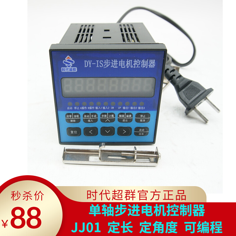 DYIS单轴可编程步进电机驱动器控制器JJ01定长伺服脉冲发生器
