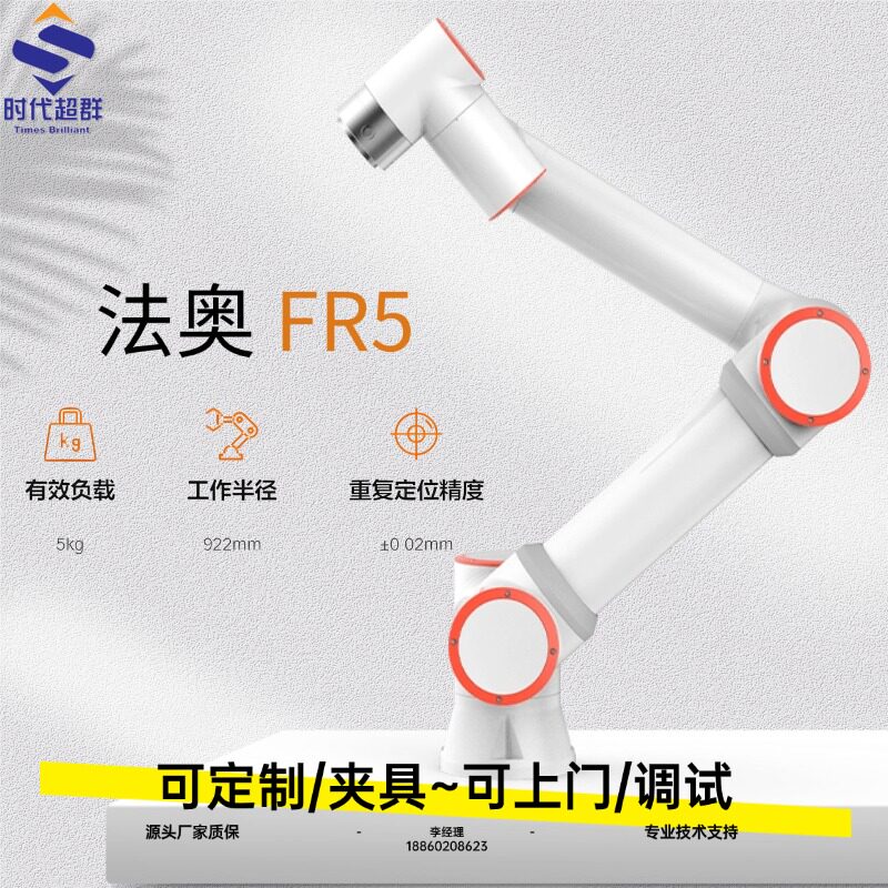 法奥FR5六轴协作机器人机械臂拖拽编程焊接喷涂922mm5kg技术支持