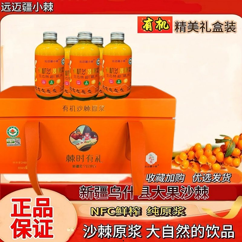 100%纯大果有机沙棘原浆礼盒装