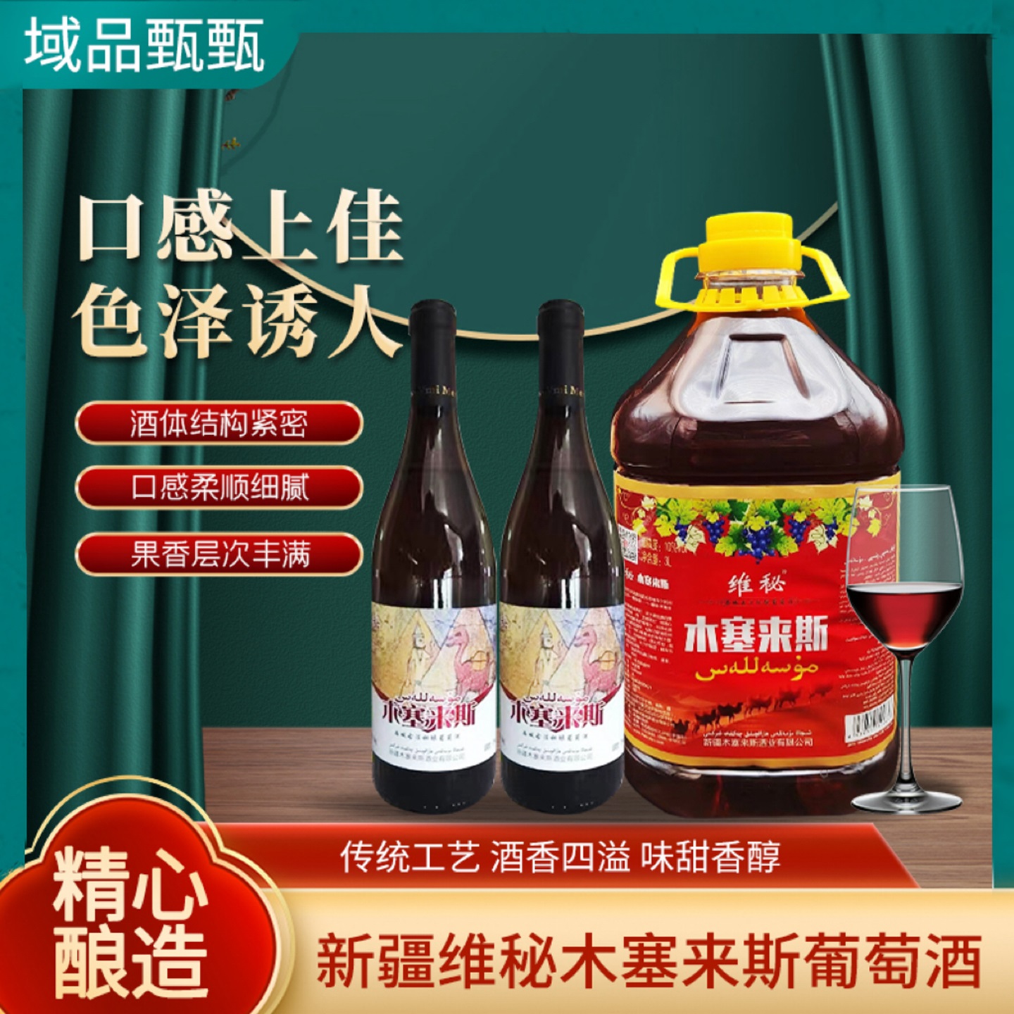 新疆特产木塞莱斯莱思维秘半甜葡萄酒穆萨桶装纯葡萄酿造厂家直发