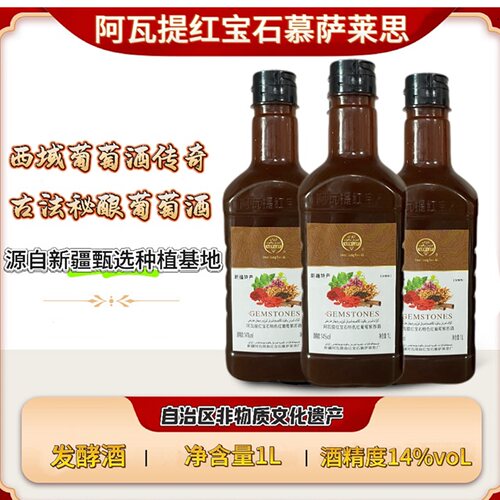 阿瓦提红宝石特色穆萨莱思葡萄酒