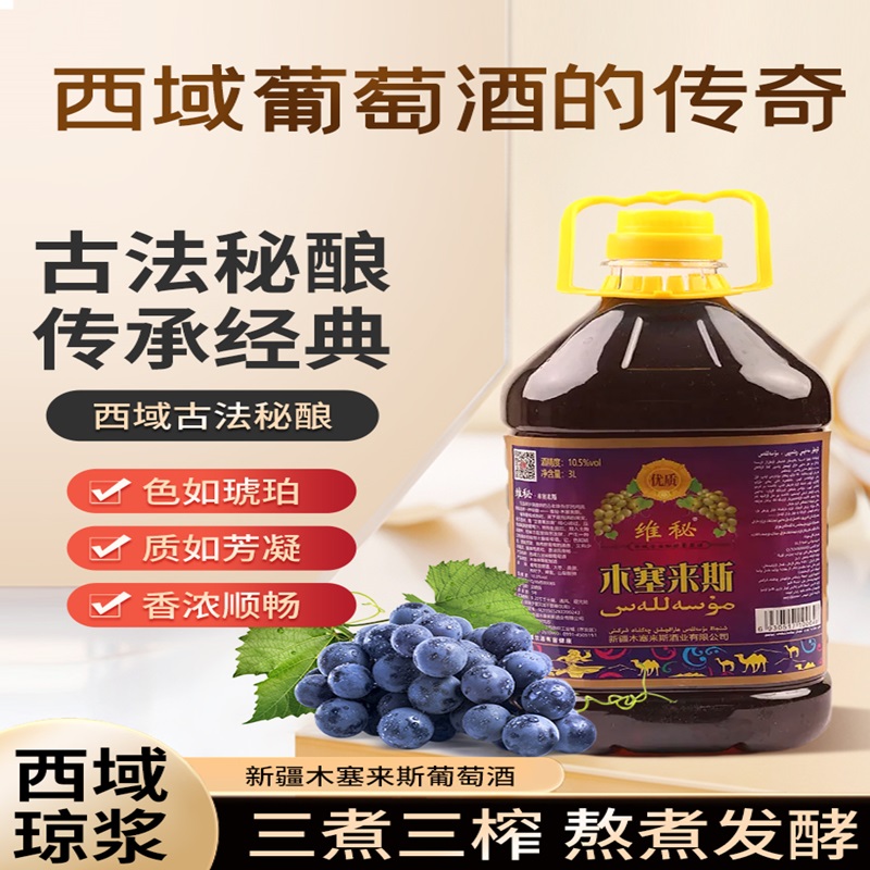 新疆葡萄酒木塞来斯3L桶装