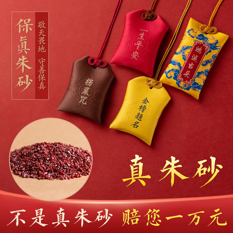【秋冬特惠】天然朱砂吊坠女原石粉福袋汽车挂件男本命年护身符