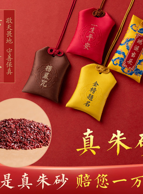 【秋冬特惠】天然朱砂吊坠女原石粉福袋汽车挂件男本命年护身符