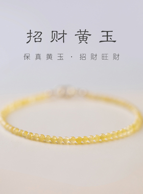 十一月生辰石|富贵石2mm极细黄玉手链天然黄玛瑙手串原创财富石
