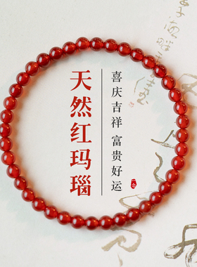 天然红玛瑙马年红绳本命年手链女玉髓红色手绳手串水晶宝石小米珠