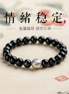 天然黑曜石手串女款真品纯银六字箴言转运珠男士补水手链礼物
