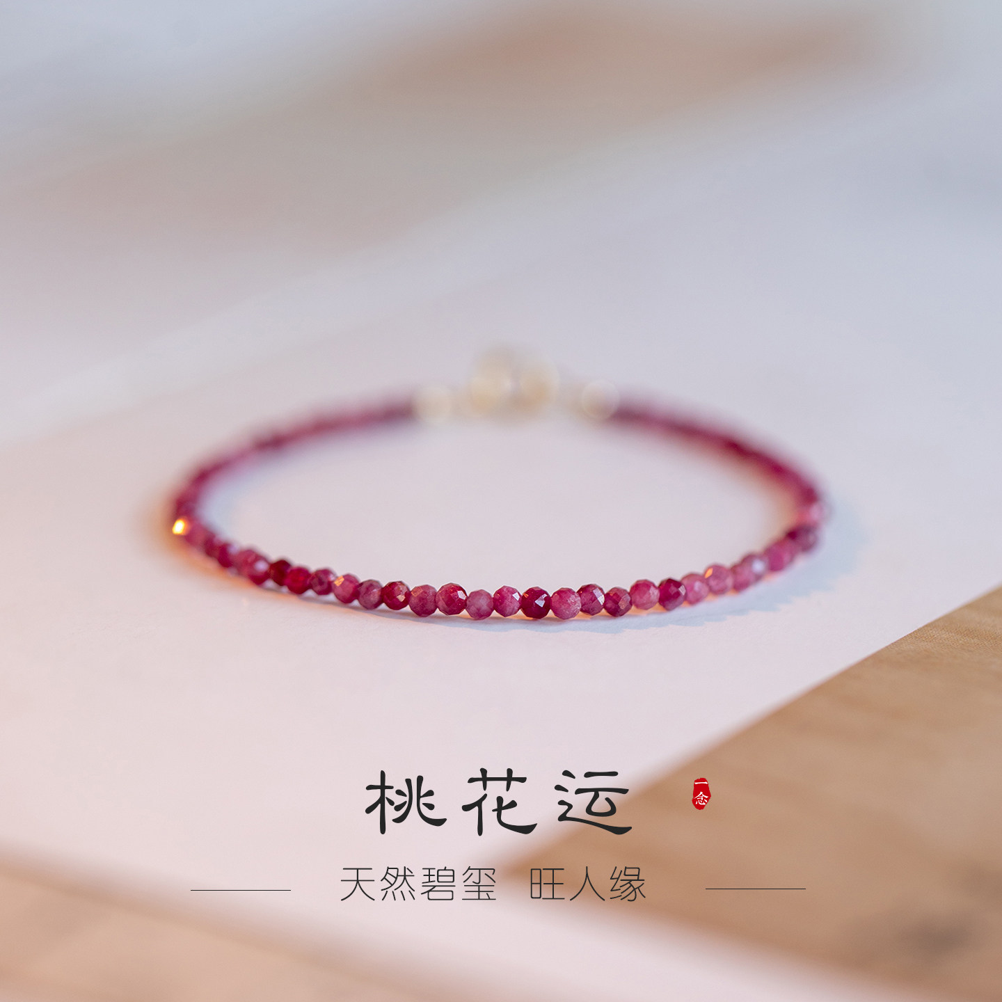 天然碧玺手链女简约百搭玄学旺人缘切面水晶手串腕饰高级感