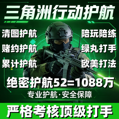 三角洲行动护航陪玩绝密航天清图特色赌红勇者之证pc手游非洲之心