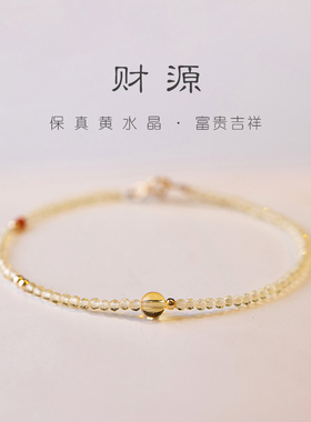 招财一夜暴富极细2mm黄水晶手链女14k转运珠超细设计感春小众ins