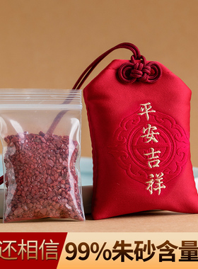 【秋冬特惠】天然朱砂原石福袋本命年吊坠挂件男女儿粉纳福童款