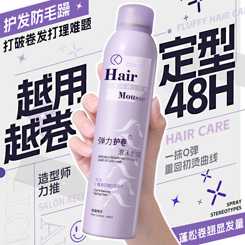 泡沫发蜡自然蓬松定型喷