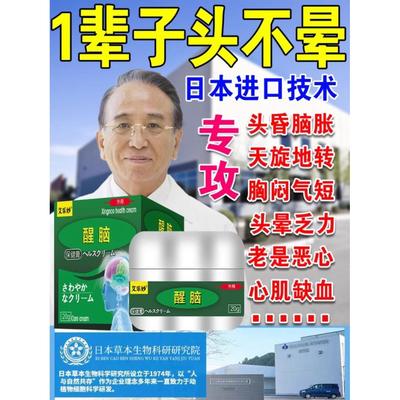 99.9%治头晕】头晕头昏特效药膏耳石症眩晕脑袋嗡响提神醒脑神器