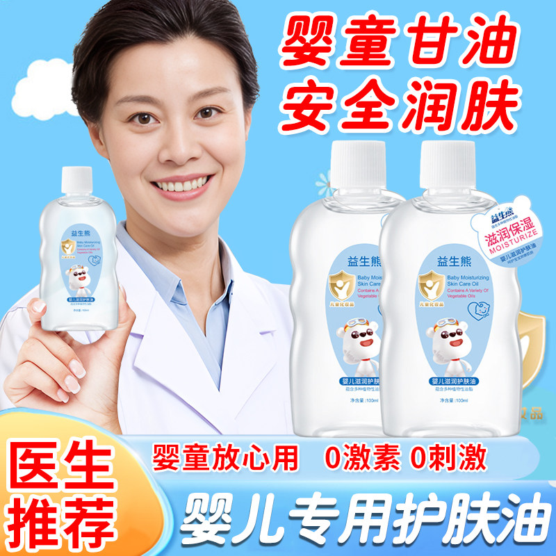 甘油护肤保湿补水婴儿润