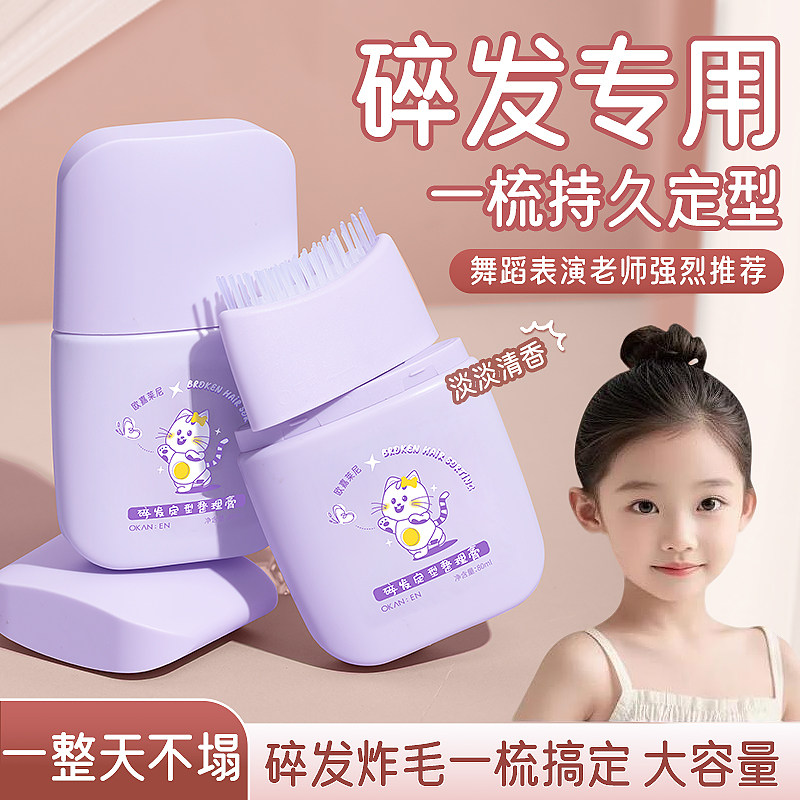 碎发整理膏神器定型清香