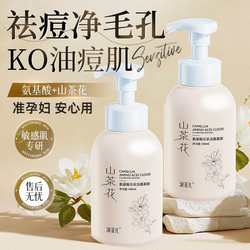 准孕妇山氨基酸洁面慕斯